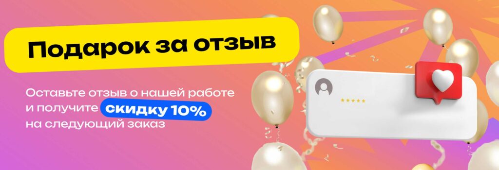 подарок за отзыв пк